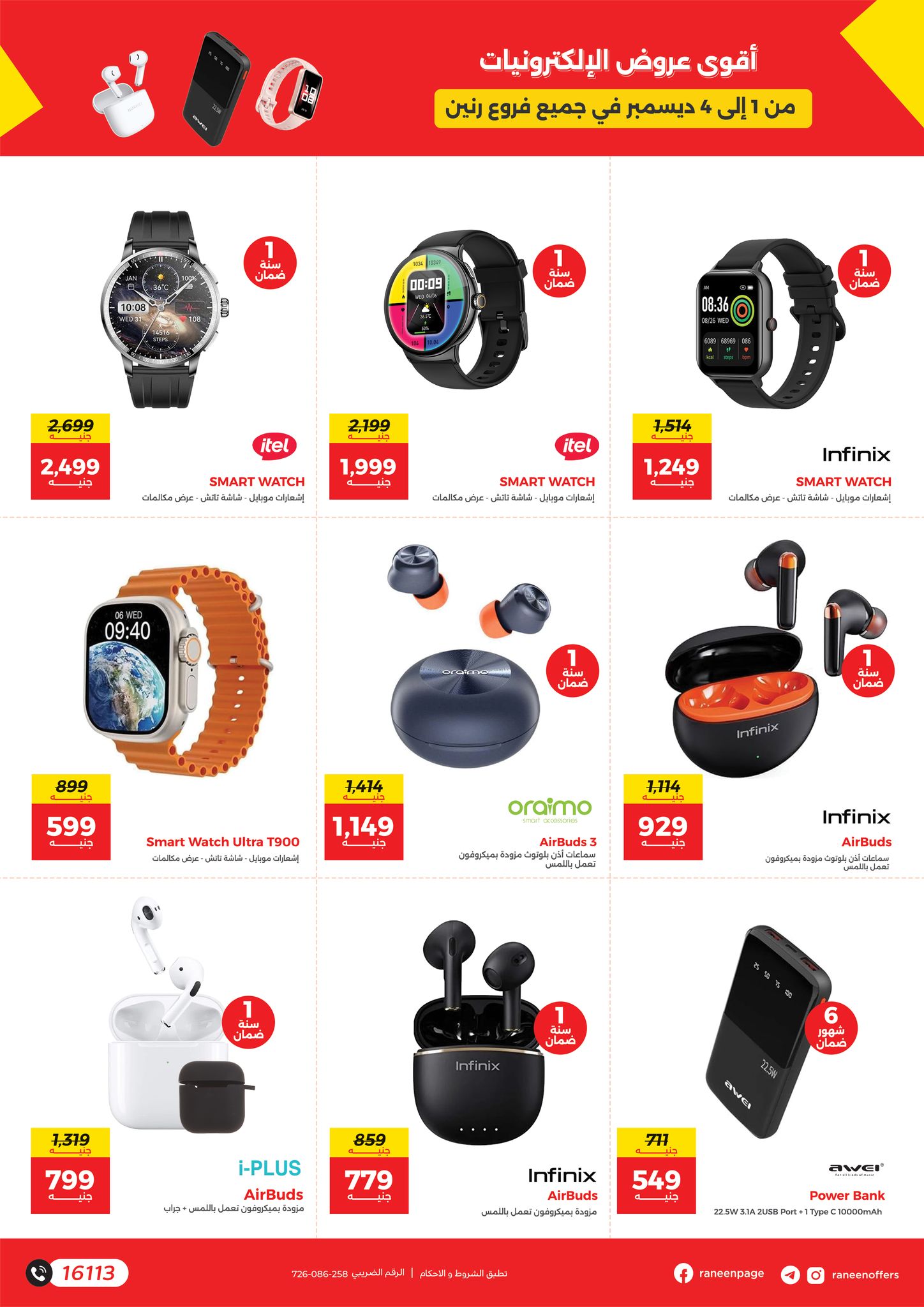 raneen offers from 1dec to 4dec 2024 عروض رنين من 1 ديسمبر حتى 4 ديسمبر 2024 صفحة رقم 3